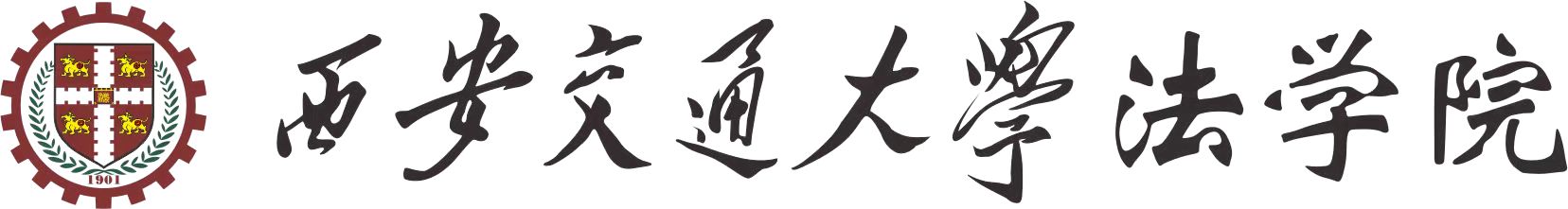 西安交通厌这平博pinnacle官方网站